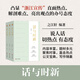 【20冊可選】浙江宣傳系列1-7部可選：相信文字+話(huà)與時(shí)新+話(huà)必關(guān)風(fēng)+話(huà)由心生+一顆文心濟時(shí)代+與時(shí)代肝膽相照+筆墨當隨時(shí)代 之江軒編著(zhù) 【 第六部】話(huà)與時(shí)新 上中下全3冊