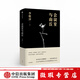 【微瑕品】 會(huì )議室與山丘 李敬澤 中信出版社圖書(shū)