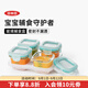 奧秀（OXO）寶寶玻璃輔食盒冷凍食品儲存保鮮盒外出便攜家用可微波4*120ml 青綠色