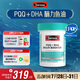 Swisse斯維詩 PQQ+DHA腦力魚油 大腦煥能 腦黃金DHA提升記憶力60粒/瓶