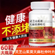 古保堂靈芝山茱萸天麻杜仲葉片古保堂可搭輔助降血壓調理血壓官方直營(yíng) 1瓶【善維森靈芝山茱萸天麻杜仲葉片】