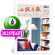 小說(shuō)月報雜志2023-2024-2025年1/2/3/4/5/6/7/8/9/10/11月12月 小說(shuō)散文期刊百花文藝出版社 小說(shuō)月報2025年六月總第546期