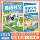 2025版英語(yǔ)時(shí)文閱讀小升初29期 小學(xué)活頁(yè)快捷英語(yǔ)時(shí)文閱讀28期小學(xué)五六年級英語(yǔ)閱讀理解27期 【2本套裝】29期時(shí)文閱讀+傳統文化3期