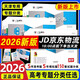 【京東快遞-自營正版】一飛沖天2026天津高考 2026一飛沖天高考模擬試題匯編數(shù)學(xué)英語語文物理化學(xué)生物政治歷史地理天津市模擬試卷天津?qū)Ｓ脷v年真題高考專題分類2026天津高考總復(fù)習(xí) 26版高考分類 【