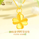中國黃金（CHINA GOLD）18K金四葉草吊墜女款百搭K金項鏈新年好生日送女友38婦女節禮物 【當/次日達】18K金四葉草吊墜【贈銀鏈】