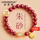 紀(jì)思梵（CHEESEFAN）輕奢品牌時(shí)尚飾品朱砂手鏈本命年情人節(jié)表白生日禮物送女友老婆 福祿平安 諸事順利-朱砂手串【本地倉(cāng)次日達(dá)】