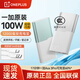 OPPO一加100W移動(dòng)電源3C認證超級閃充手機充電寶12000mAh大容量輕薄便攜可上飛機筆記本平板真我蘋(píng)果 【銀翼白】100W超級閃充 充電寶 【3C認證】盒裝正品+雙向閃充+兼容PD 3.0