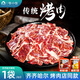 牧小佳齊齊哈爾烤肉食材燒烤半成品套餐韓式戶外牛肉傳統(tǒng)250g源頭直發(fā)
