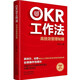 OKR工作法:谷歌、領(lǐng)英等公司的高績效秘籍 克里斯蒂娜·沃特克著 硅谷創(chuàng)業(yè)者人力資源主管都在使用的管理方法書