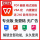 wps超級大會員wps office軟件pdf編輯軟件永久激活手機版國產(chǎn)電腦麒麟銀河系統(tǒng)遠程安裝包 WPS電腦版-安裝1臺電腦 2025