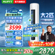 AUFIT空調(diào)奧克斯（AUX）出品大3匹柜機(jī)新一級(jí)變頻冷暖自清潔家用客廳大標(biāo)間大風(fēng)量立柜式國補(bǔ)20%空調(diào) 2匹 一級(jí)能效 【25年新品】防直吹除濕自清潔