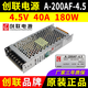 創(chuàng)聯(lián)電源創(chuàng)聯(lián)電源A-200AF-4.5 全彩屏4.5V40A180W節(jié)能LED顯示屏開(kāi)關(guān)變壓器