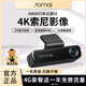 70邁70邁M800行車記錄儀4k超高清夜視 前后雙錄雙攝 4G監(jiān)控2024年新款 標(biāo)配-128G 送公仔 單鏡頭
