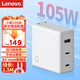 聯(lián)想（Lenovo）小新105W氮化鎵充電器套裝 100W充電器兼容PD65W適配器充電頭 拯救者筆記本/小新16pro/手機(jī)白