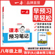2025秋一本初中預(yù)習(xí)筆記七八年級(jí)上下冊(cè)語文數(shù)學(xué)英語課前預(yù)習(xí)同步課本同步講解批注初中課本教材講解全解隨堂筆記預(yù)習(xí) 8年級(jí)數(shù)學(xué)【上冊(cè)RJ版】 正版官方直營