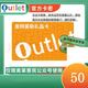 【卡密在訂單詳情 謹(jǐn)防刷單詐騙】奧特萊斯卡 50元 奧萊卡 奧萊50元電子卡密 奧萊充值卡 售出不退