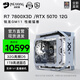 名龍?zhí)肁MD銳龍R7 7800X3D/RTX5060TI/RTX5070TI/RTX5080/9070GRE組裝電腦臺式電競游戲主機設(shè)計整機全套 配置四：R7 7800X3D/RTX5070