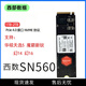 西部數(shù)據(jù)WD西數(shù)SN730 SN550 SN570 SN810 512G1TB2TBNVMEm.2 拆機固態(tài)硬盤 西數(shù)SN560 4.0 1TB