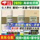 備考2026高級經(jīng)濟師2025考試教材用書+備考一本通+重點專項突破3本套 高級經(jīng)濟實務【人力資源】中國人事出版社 贈送環(huán)球網(wǎng)校視頻課程+手機電腦題庫做題軟件