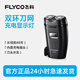 飛科（FLYCO）剃須刀電動(dòng)刮胡刀雙頭水洗智能須刨便攜男士胡須刀生日送男友父親 飛科黑色標配