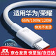 原裝適用華為充電器66W/88W/100W/120W快充mate/榮耀/Pura/nova 全兼容1.5米快充線6A