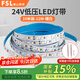 FSL LED低壓燈帶吊頂商用超亮自粘線性無主燈光源120珠24V12W暖白光4000K（10米裝）需搭配變壓器
