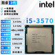 INTEL3代酷睿 i3 i5 i7 1155針 雙核四核 臺(tái)式機(jī)3770K 3570拆機(jī)散片cpu i5 3570 3.4G 四核 77W 散片CPU