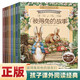 彼得兔的故事（全套8冊）全集注音版彼得兔和他的朋友們繪本兒童經(jīng)典童話故事書3-6-8-10歲帶拼音一二年級小學(xué)生課外閱讀書