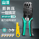 山澤網(wǎng)線(xiàn)鉗 網(wǎng)絡(luò )電話(huà)水晶頭壓線(xiàn)鉗 4P/6P/8P三用多功能省力剝剪線(xiàn)鉗子 壓接水晶頭工具 XP-3068