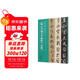 名家臨名帖系列 王鐸 八大山人臨《興福寺半截碑》對照