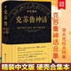 克蘇魯神話全集合集 克蘇魯?shù)暮魡?黑暗中的低語+夢尋秘境卡達斯+異界之色 克蘇魯神話合集
