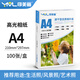 印美麗適用Canon佳能g3800打印機相紙g3810 g3811照片專用打印紙5寸6寸 高光相紙【A4-180克】100張