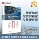 地質(zhì)知識圖譜的構(gòu)建與推理應(yīng)用