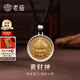 老廟銀吊墜足銀描金黃財(cái)神吊墜男女銀項(xiàng)鏈編繩掛墜送男友女友生日禮物 吊墜/約11g