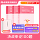 粉筆公考2026國省決戰(zhàn)申論100題國考省考專項題庫真題公務員考試教材試卷四川貴州吉林福建廣東公務員考試
