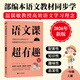 2026新版 語(yǔ)文課超有趣 與課本同步的拓展閱讀教輔書(shū) 語(yǔ)文教材同步學(xué) 小學(xué)123456年級 語(yǔ)文教材同步知識匯總梳理 2026新版·一年級上 新華正版