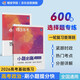 蝶變學(xué)園 2026高考政治小題必刷 高中政治基礎(chǔ)題專項訓(xùn)練 高三一輪復(fù)習(xí)政治必刷題 高考復(fù)習(xí)資料