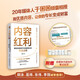 【正版包郵】內(nèi)容紅利：掌控內(nèi)容創(chuàng)作與流量增長的黃金法則 20年媒體人與內(nèi)容創(chuàng)業(yè)者經(jīng)驗(yàn)干貨總結(jié)  自媒體內(nèi)容思維方法論  搞錢必讀 618