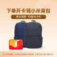1號會(huì )員店次卡送【小米背包10L雙肩包深藍色/黑色】1號會(huì )員店APP領(lǐng)背包