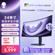 外星人（Alienware）34英寸 準(zhǔn)4K 曲面顯示器 240Hz 0.03ms 創(chuàng)新量子點(diǎn)QD-OLED 游戲高刷帶魚(yú)屏 AW3425DW