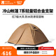 牧高笛（MOBIGARDEN）  冷山帳篷  戶(hù)外徒步露營(yíng)防風(fēng)防雨大空間雙層三季鋁桿帳篷 【預售】三人/暖沙色