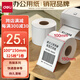 得力（deli）100*150mm 325張*1卷 珊瑚海三防熱敏標簽紙 快遞面單不干膠打印紙12008【適配4寸標簽機888B等】