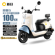 新日電動摩托車麗曼【6塊鉛酸電池-續(xù)航100km-1200W電機(jī)】前后液壓減震30L超大座桶家用代步車 彩椰藍(lán)
