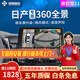 智聯(lián)騰眾適用日產(chǎn)逍客奇駿勁客途樂途達(dá)14代軒逸騏藍(lán)島360全景影像系統(tǒng) 日產(chǎn)*AI超清解碼一體機(jī)*哨兵模式 免費(fèi)升級3D顯示+64G U盤