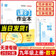 【天津?qū)Ｓ谩?025秋新版課時作業(yè)本九年級數(shù)學(xué)上冊人教版RJ 通城學(xué)典天津初中數(shù)學(xué)九年級上冊教材同步練習(xí)冊課時作業(yè)本