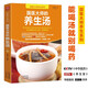 國醫(yī)大師的養(yǎng)生湯 湯飲養(yǎng)生方 喝湯調(diào)出不生病的好體質(zhì)