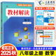 2025秋新教材解讀數(shù)學(xué)八年級(jí)上冊(cè)數(shù)學(xué)同步教輔導(dǎo)資料書(shū)北師大版BS 初二8年級(jí)數(shù)學(xué)上冊(cè)教輔書(shū)教材全解