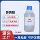 柏麟 強盛異丙醇分析純AR500ml異丙醇清潔劑含量99.7%色譜純異丙醇 強盛AR分析純500ML含量99.7%1瓶