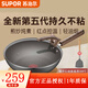 蘇泊爾（SUPOR）炒菜鍋家用炒鍋平底一級(jí)不粘鍋火紅點(diǎn)炒鍋無油煙鍋燃?xì)怆姶艩t通用 第五代【粘鍋包退】 30cm