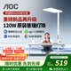 AOC立式護眼臺燈學(xué)習燈LED全光譜落地大路燈兒童閱讀燈 普瑞燈珠120W